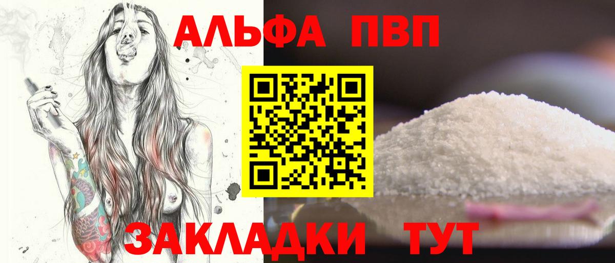 Alpha-PVP  A-PVP VHQ  Вход с VPN  Чайковский  Альфа ПВП кристаллы  А ПВП Соль 
