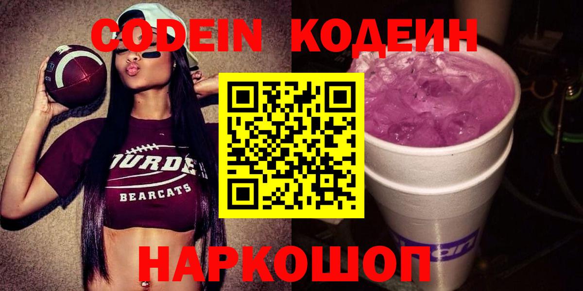 Кодеиновый сироп Lean напиток Lean (лин) Чайковский
