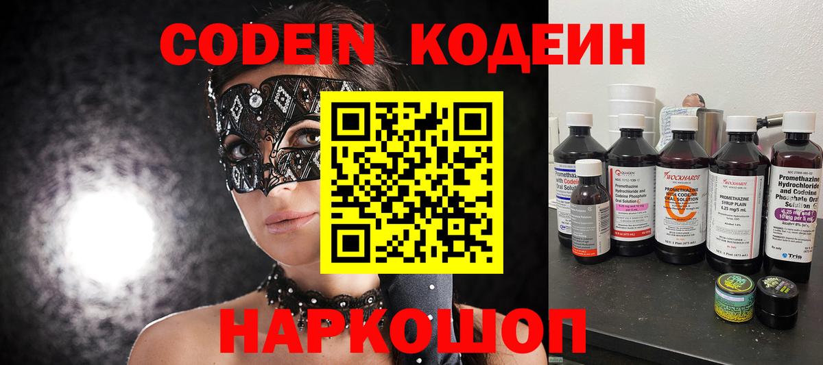 Чайковский  Codein Purple Drank  Вход с VPN 