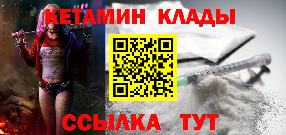 КЕТАМИН VHQ  Вход с VPN  Чайковский 