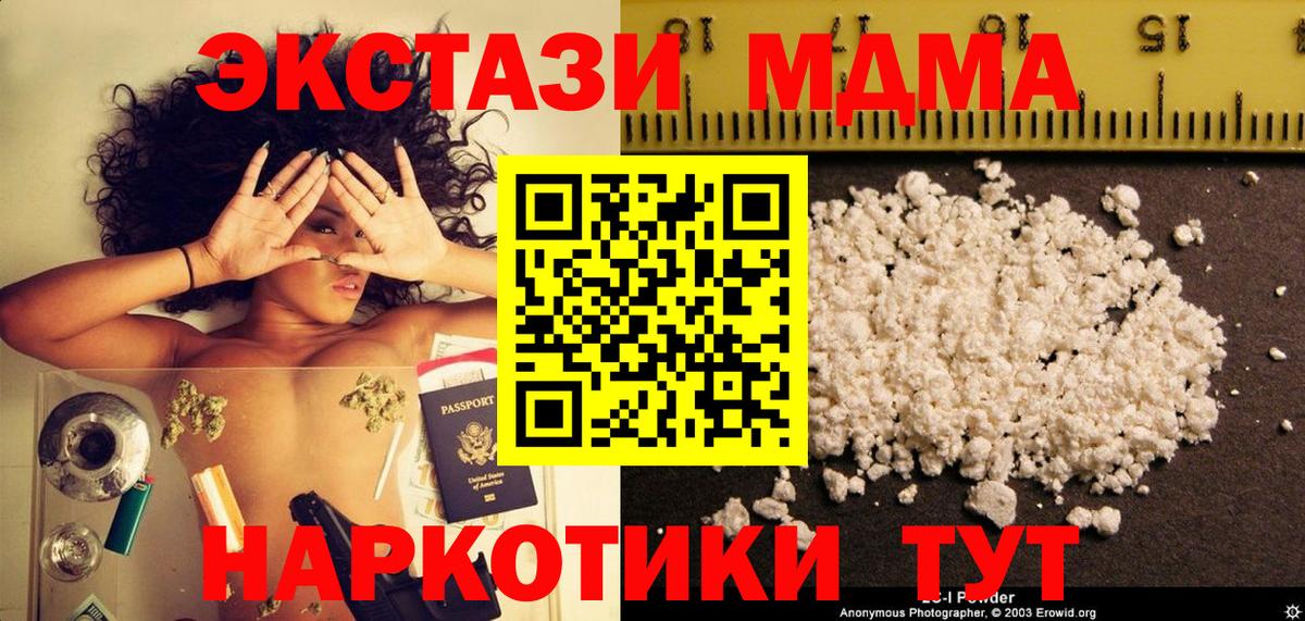 МДМА crystal  MDMA  МДМА VHQ  Чайковский  Вход с VPN 