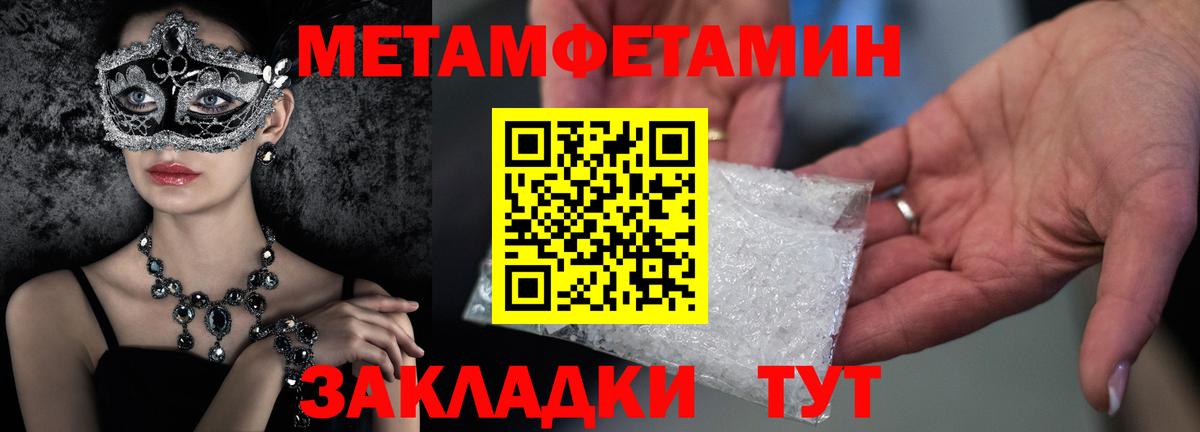 МЕТАМФЕТАМИН мет  Вход с VPN  Чайковский 