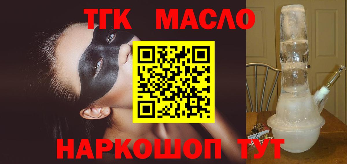ТГК жижа  Вход с VPN  ТГК концентрат  Чайковский 